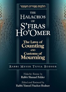 Picture of The Halachos of S'firas Ho'Omer [Hardcover]